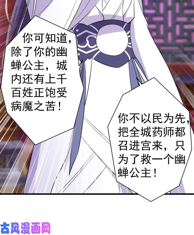 邪医狂妻第81话