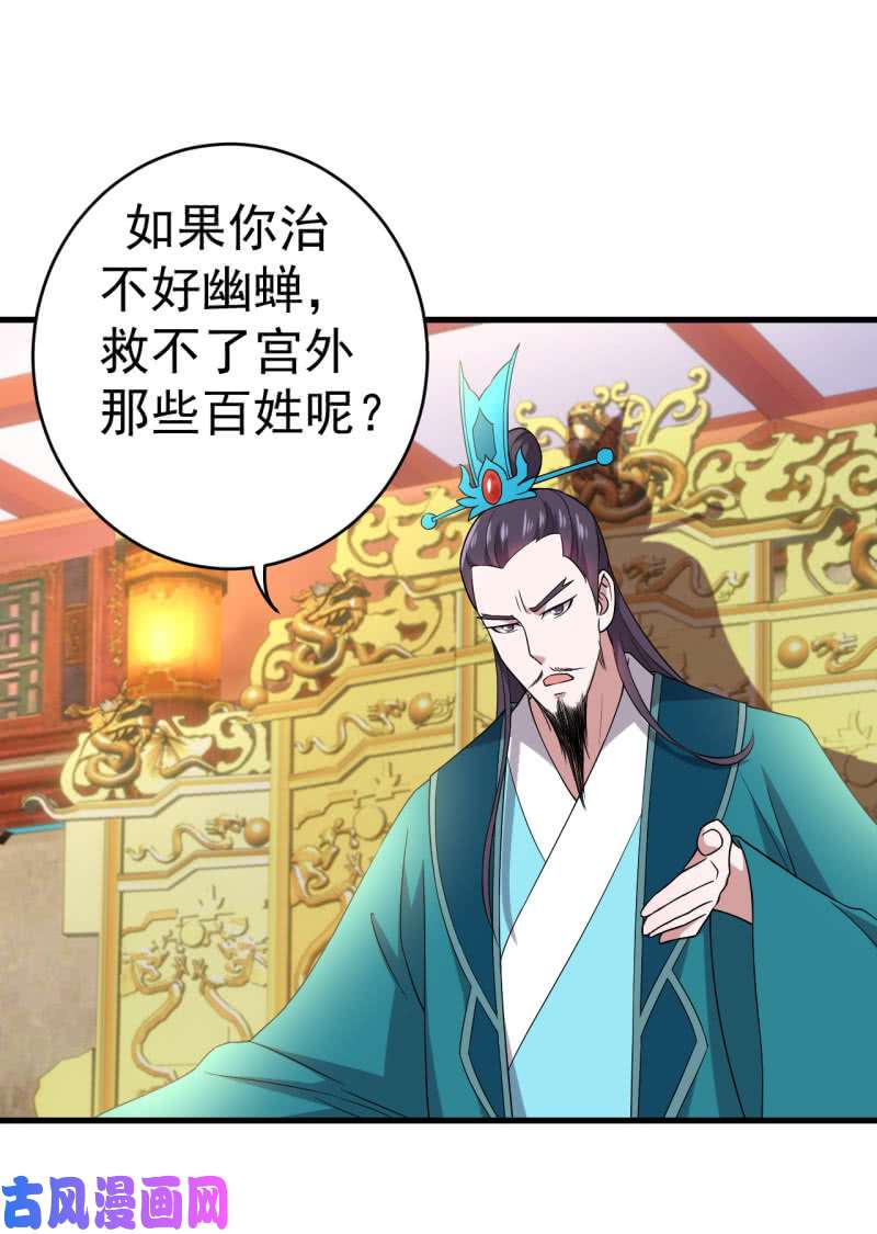 邪医狂妻第81话