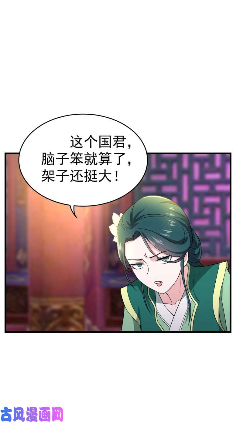 邪医狂妻第81话