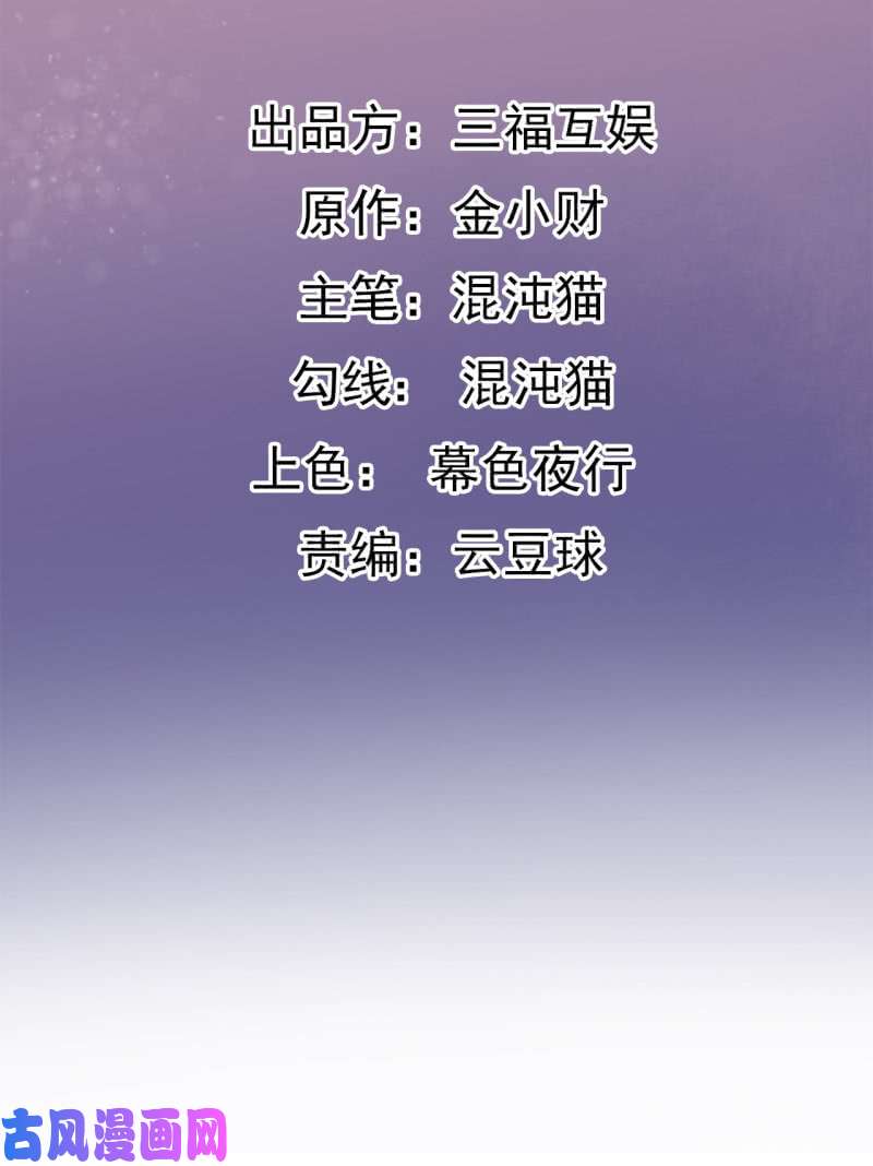 邪医狂妻第82话