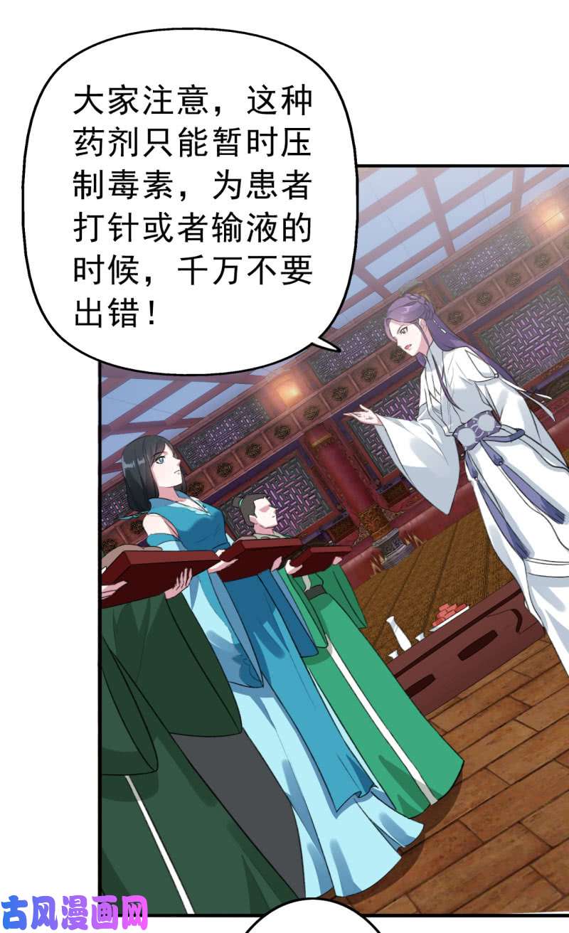 邪医狂妻第82话