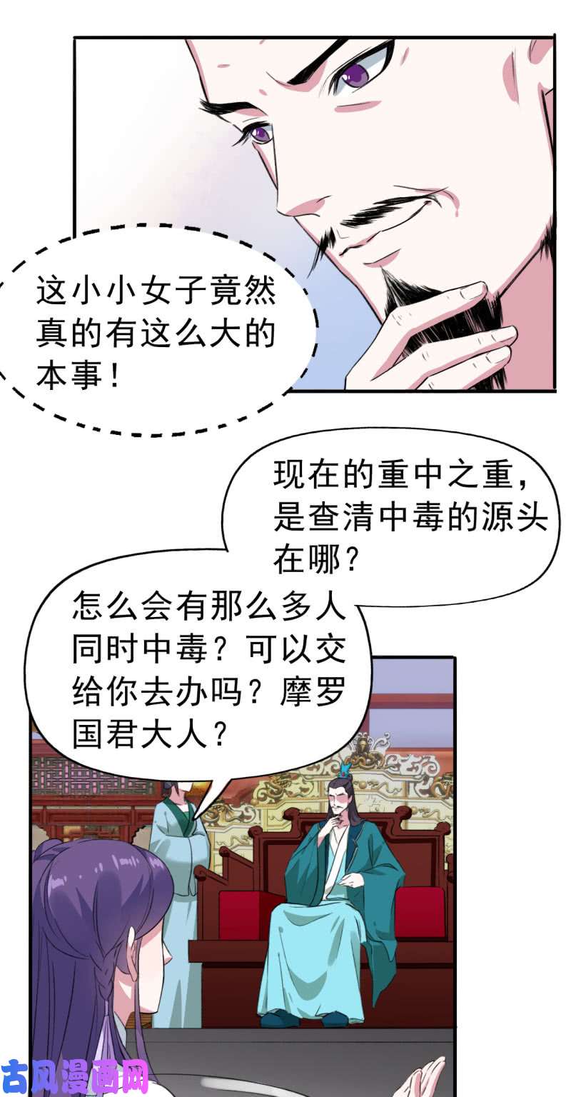 邪医狂妻第82话