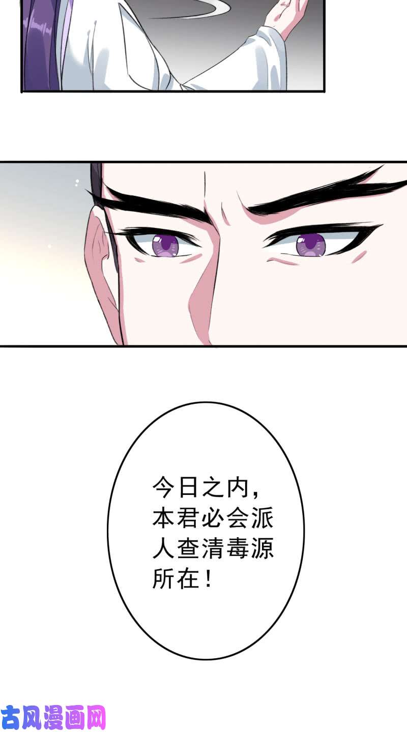 邪医狂妻第82话