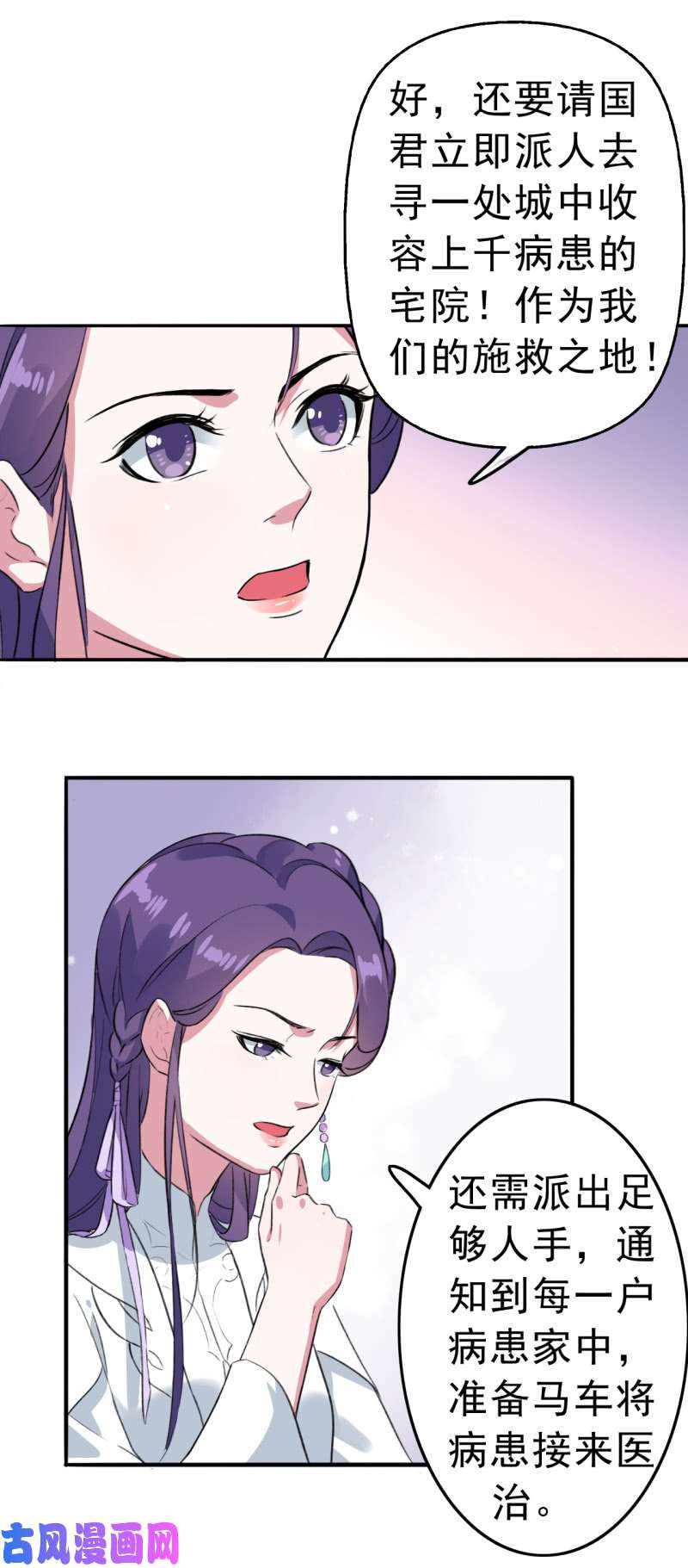 邪医狂妻第82话