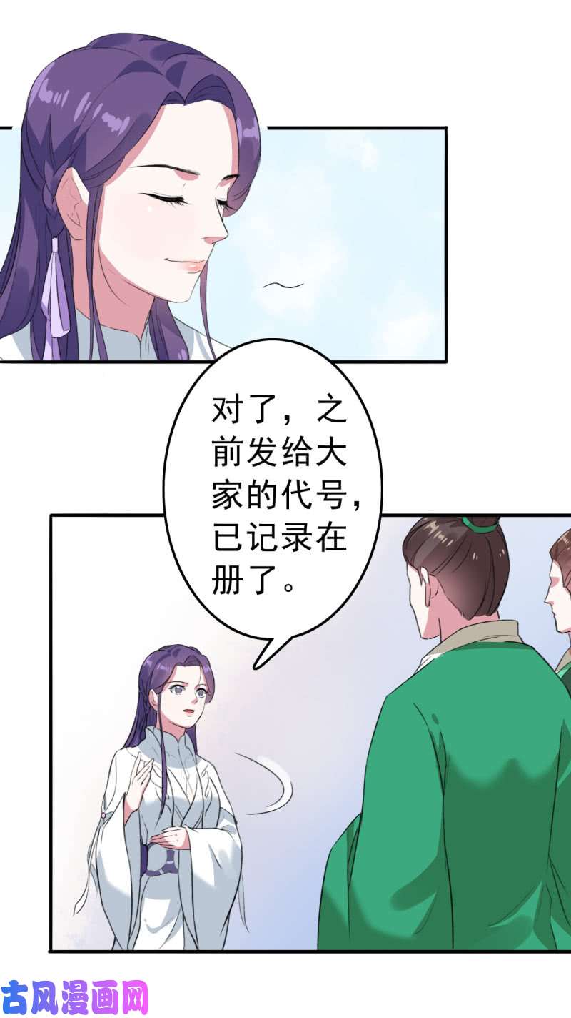 邪医狂妻第82话