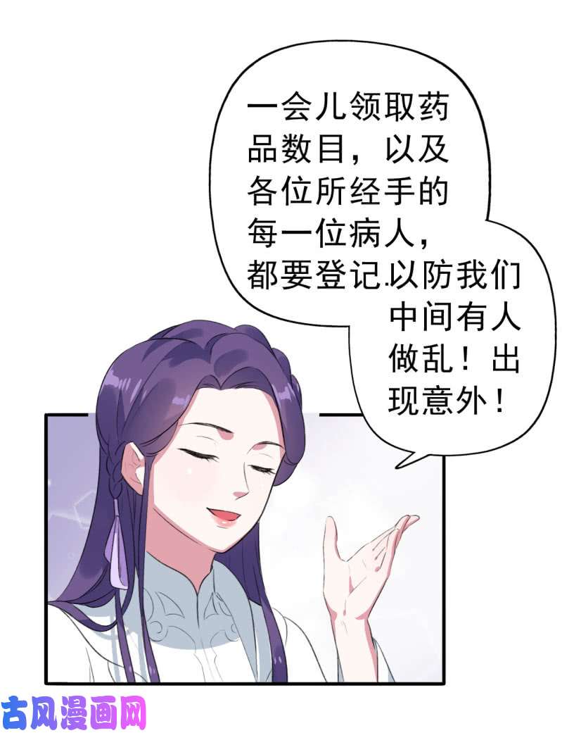 邪医狂妻第82话
