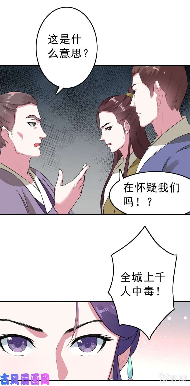 邪医狂妻第82话