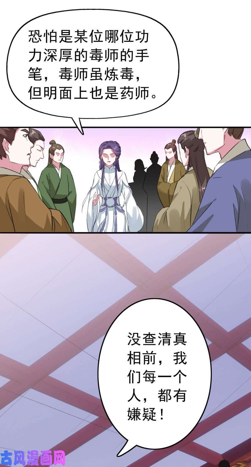 邪医狂妻第82话