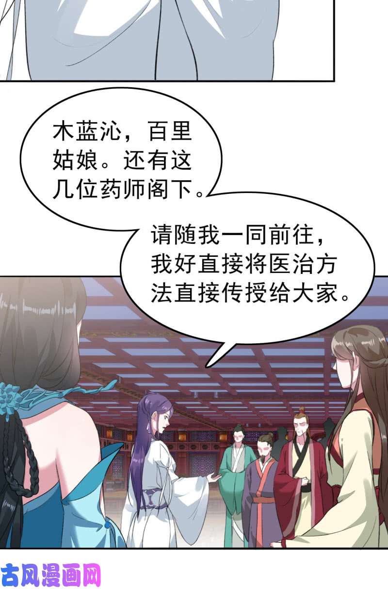 邪医狂妻第82话