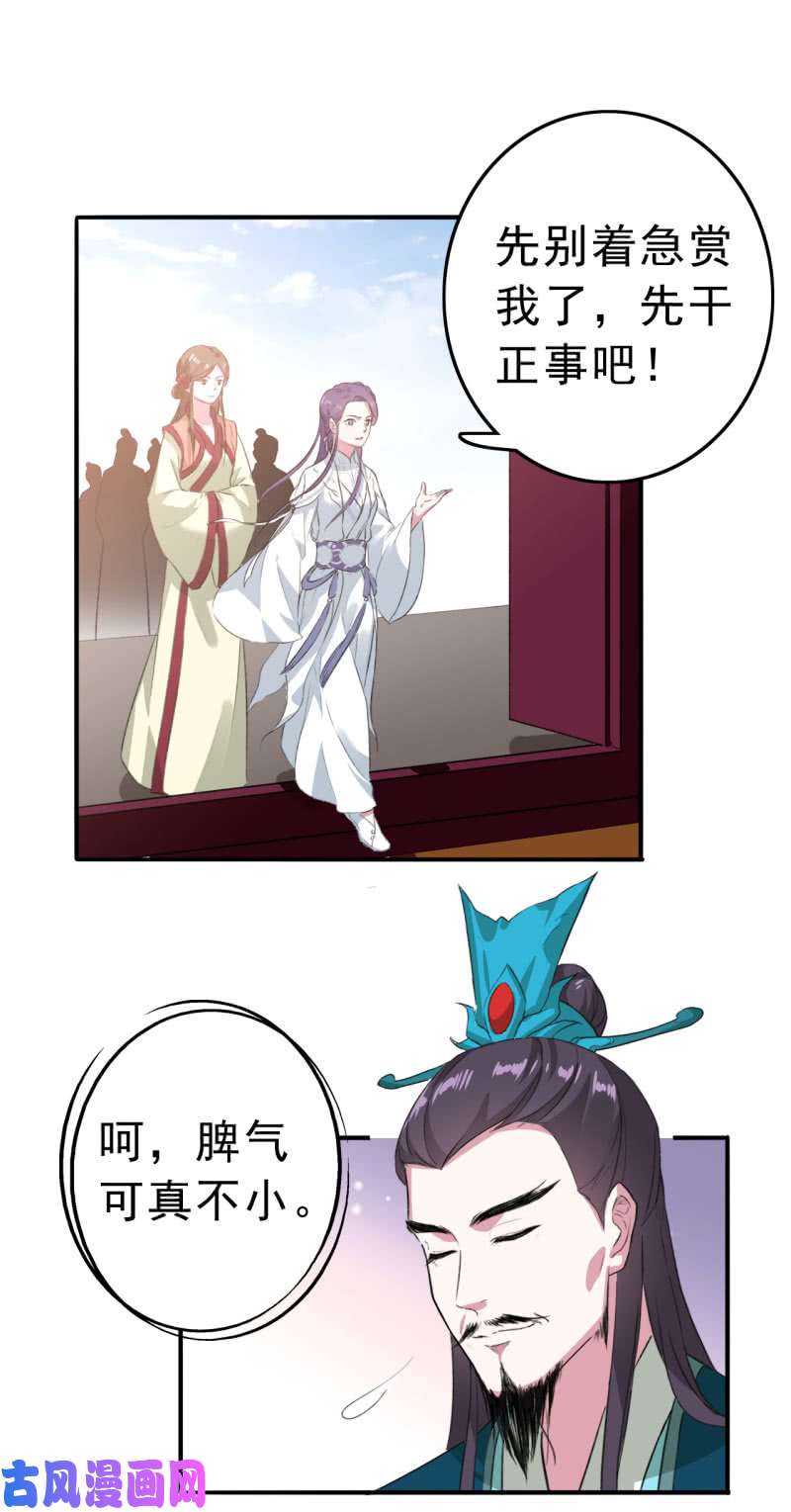 邪医狂妻第82话