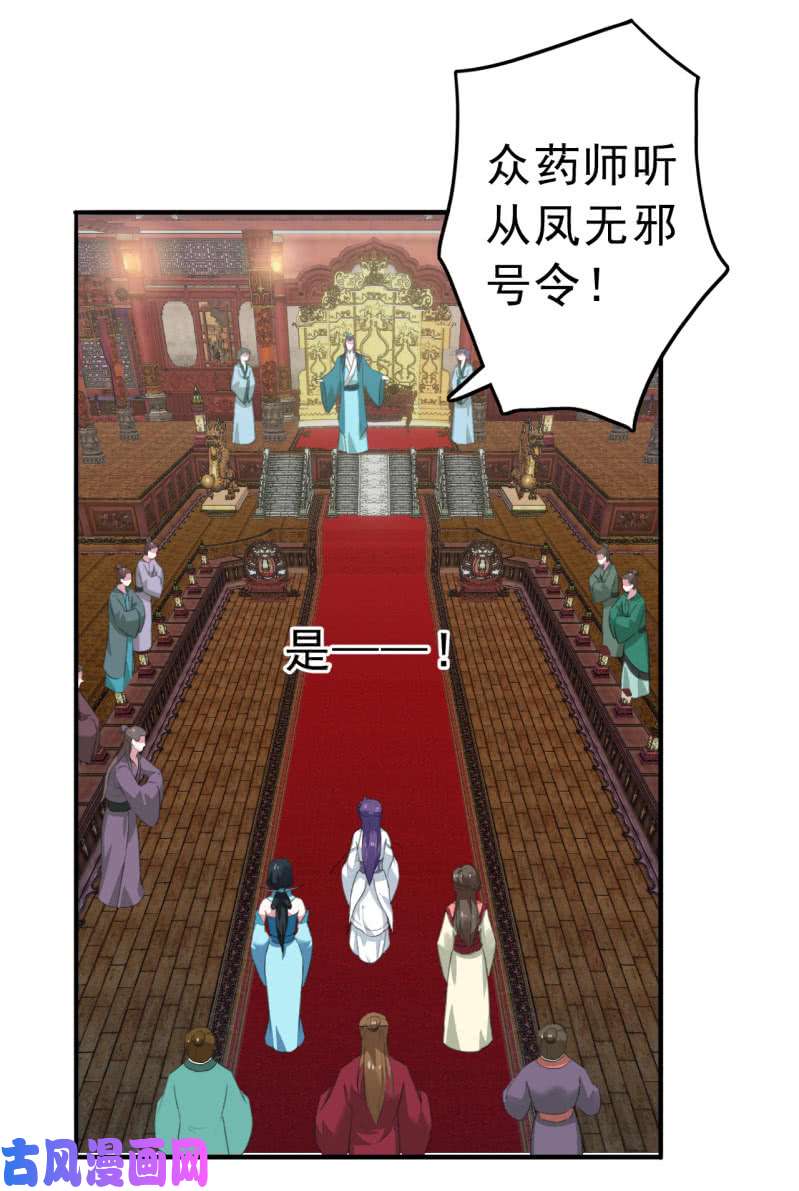 邪医狂妻第82话