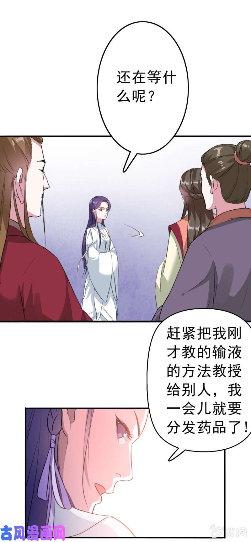 邪医狂妻第82话