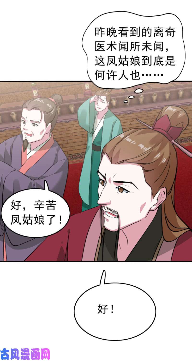 邪医狂妻第82话