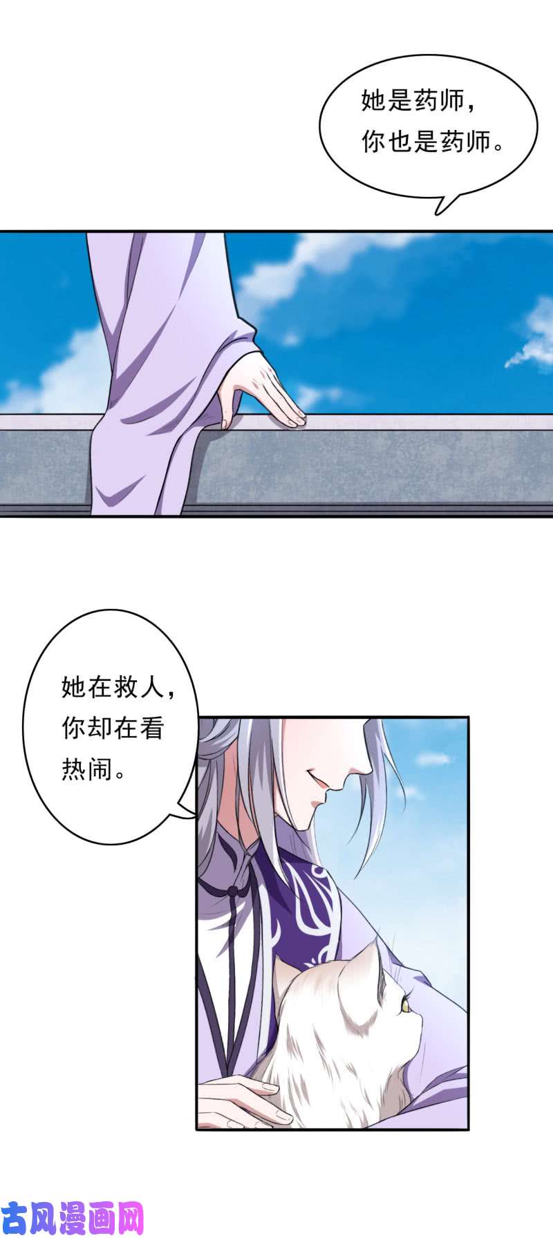 邪医狂妻第84话