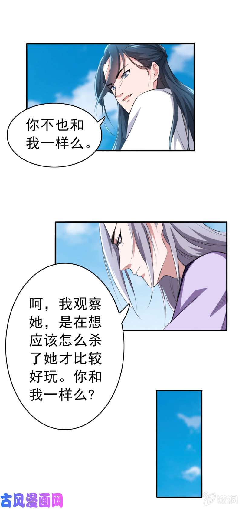 邪医狂妻第84话