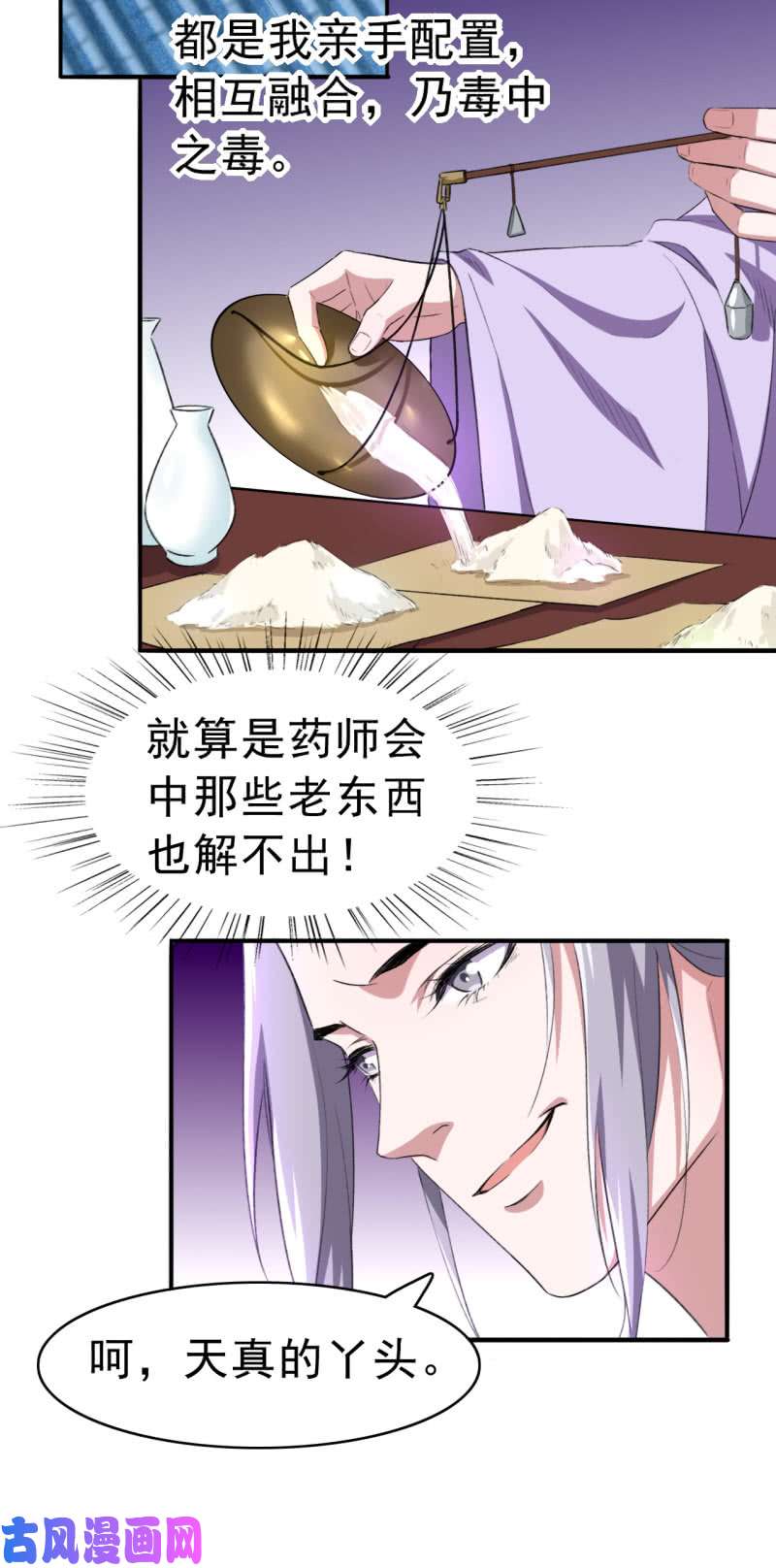 邪医狂妻第84话