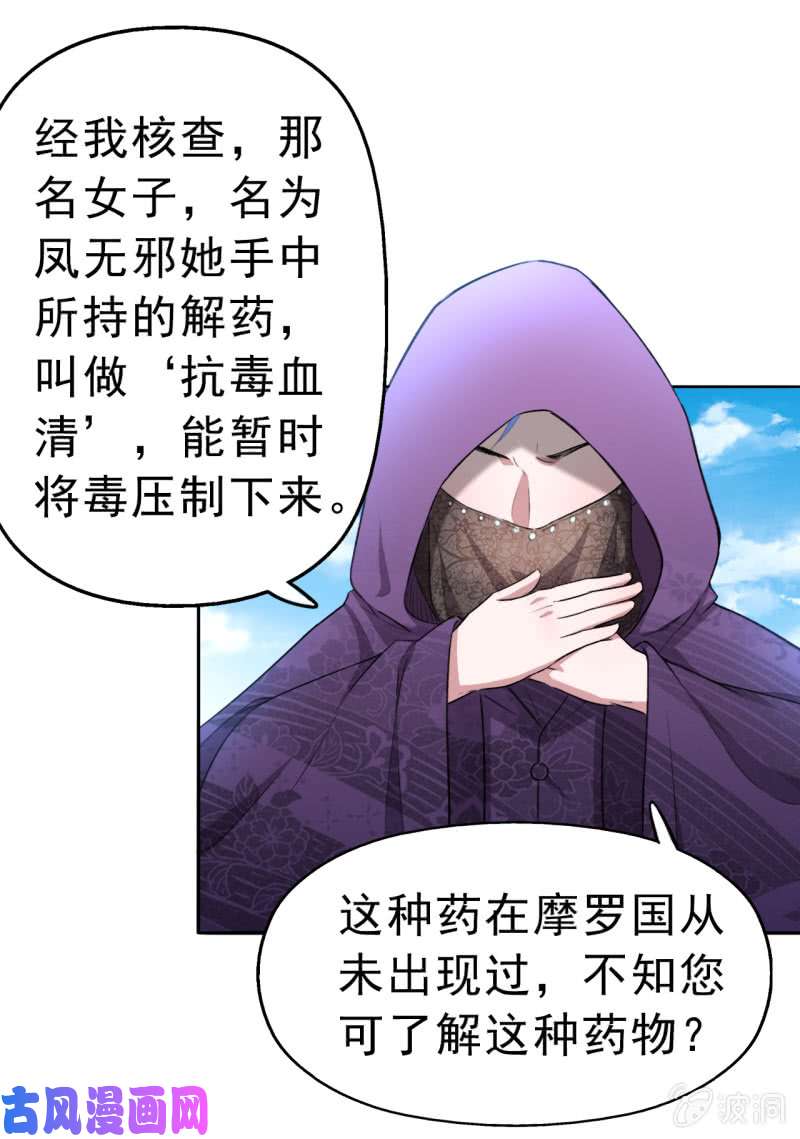 邪医狂妻第84话