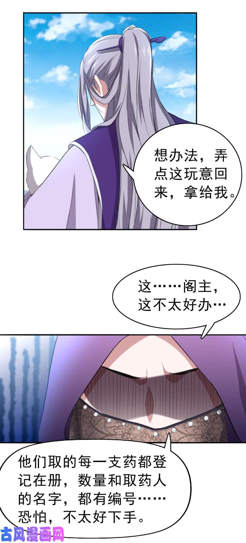 邪医狂妻第84话