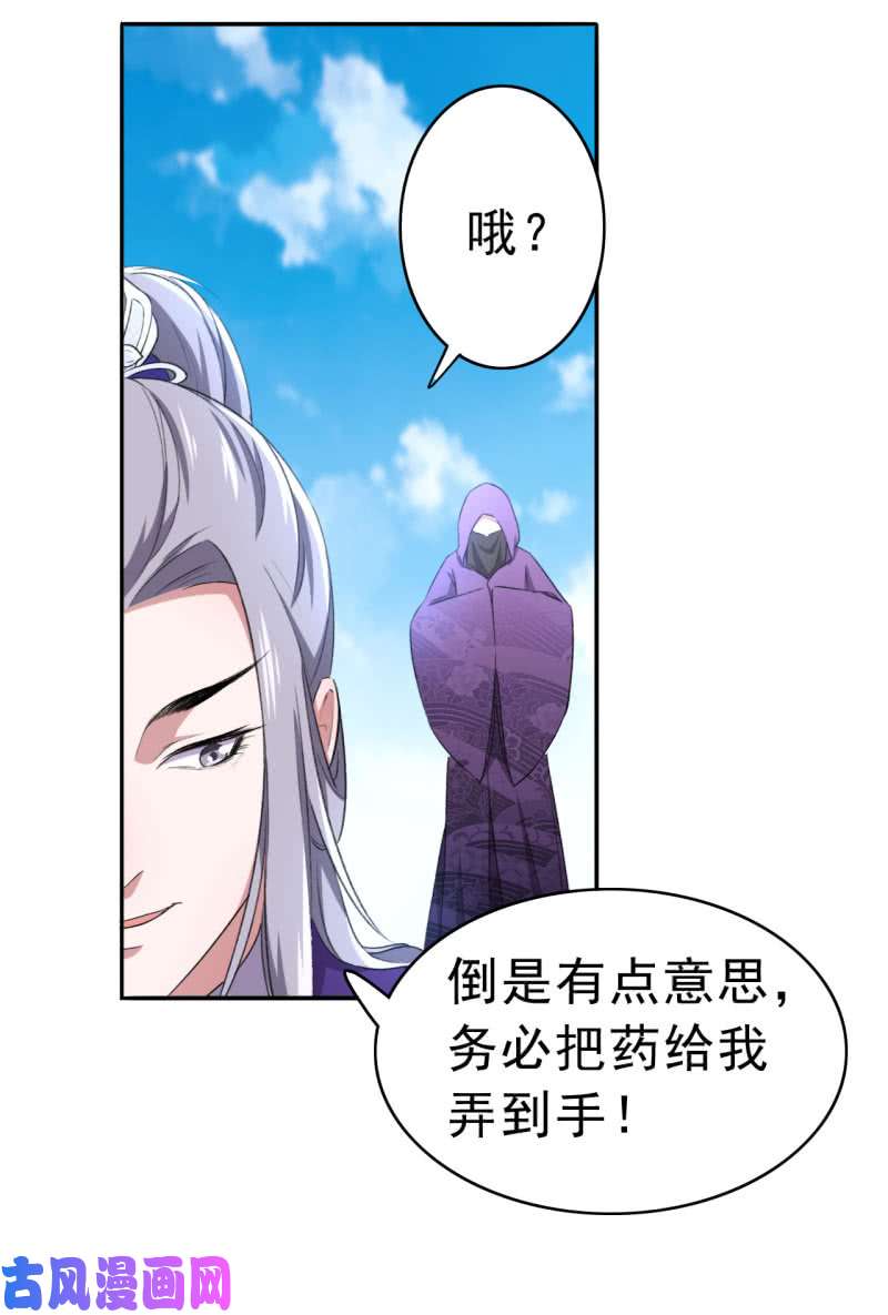 邪医狂妻第84话