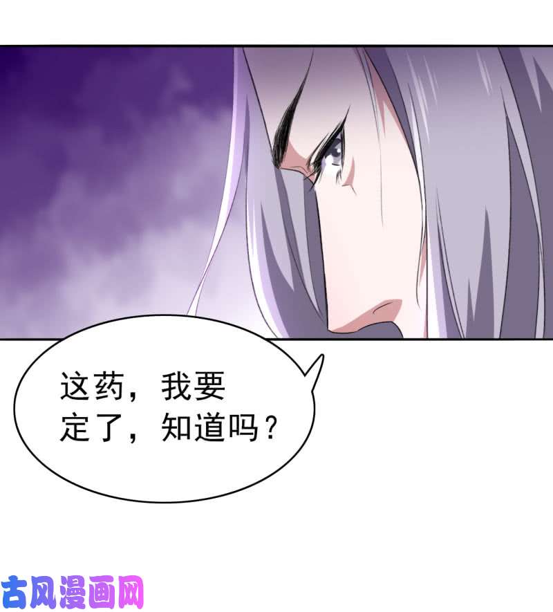 邪医狂妻第84话