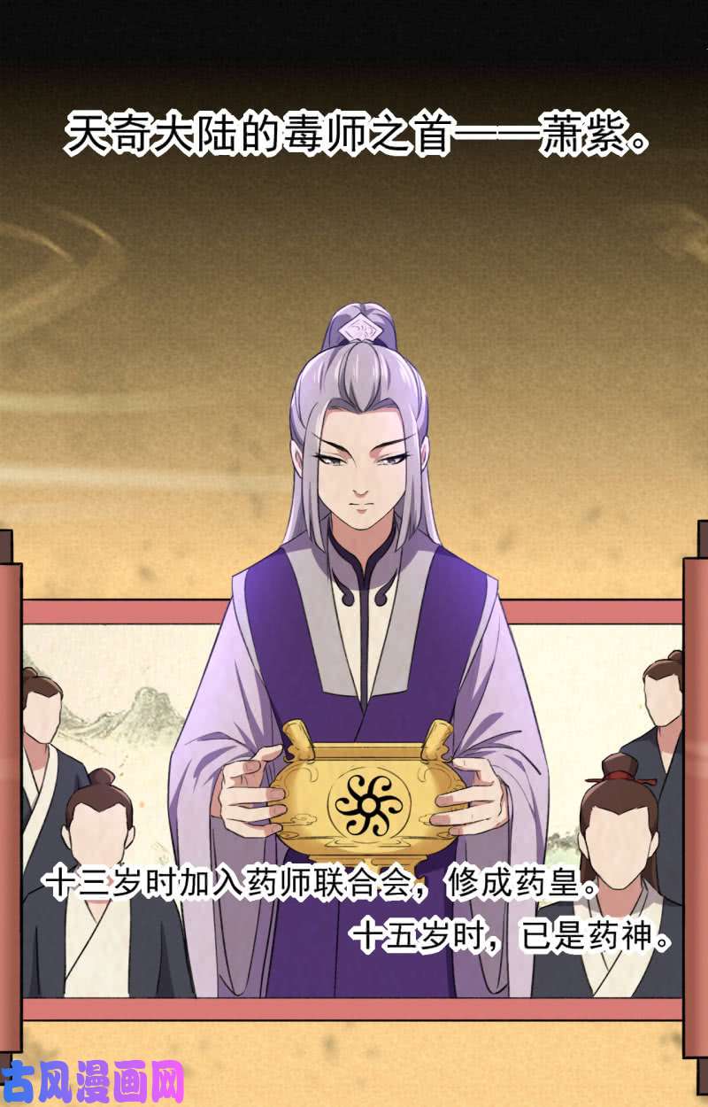 邪医狂妻第84话