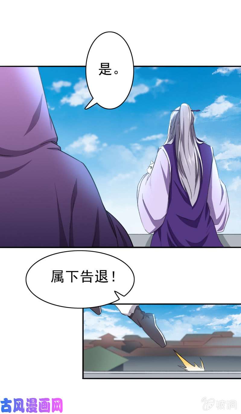 邪医狂妻第84话