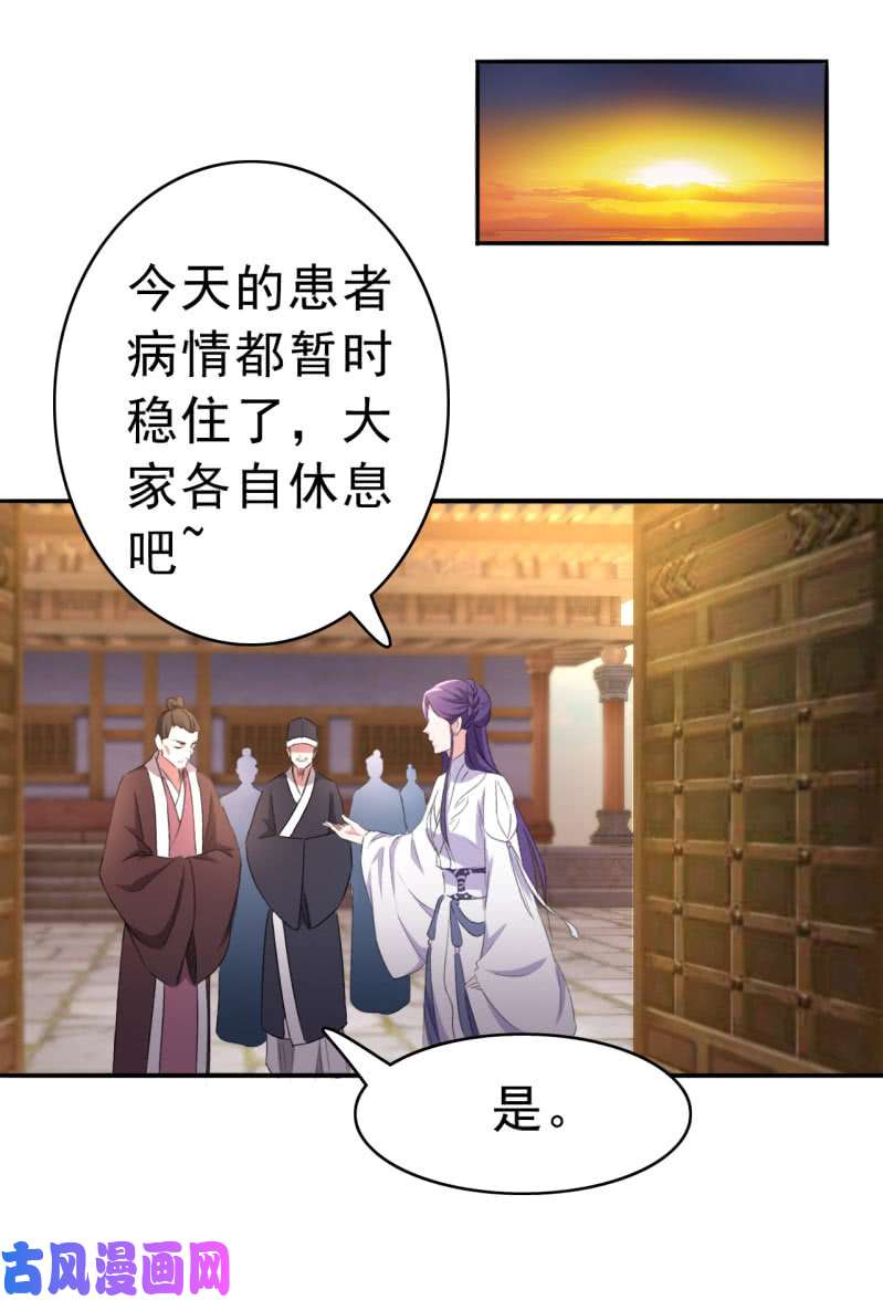 邪医狂妻第84话