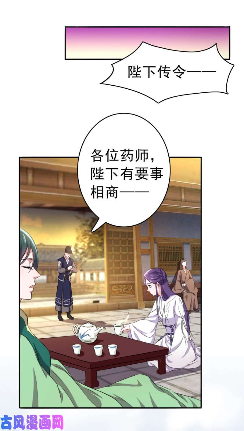 邪医狂妻第84话