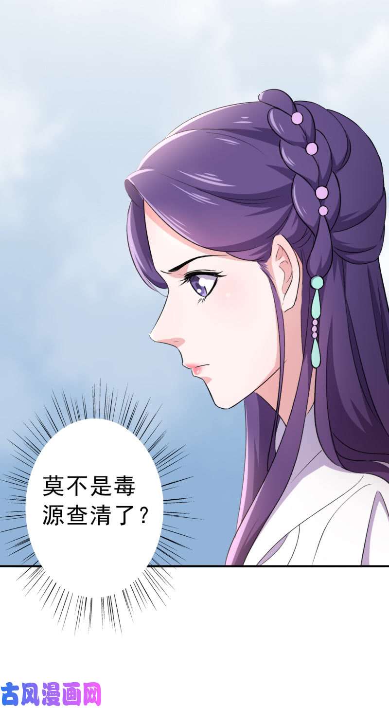 邪医狂妻第84话