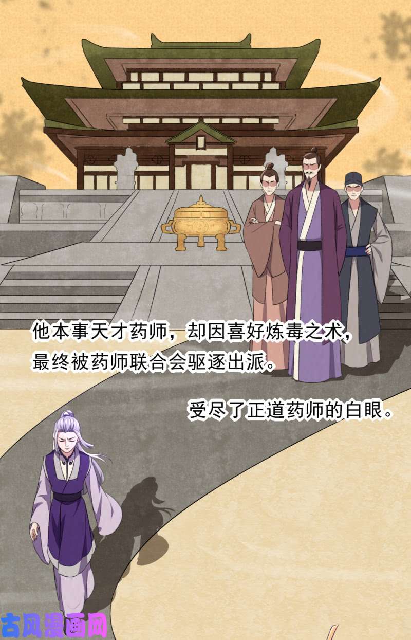 邪医狂妻第84话