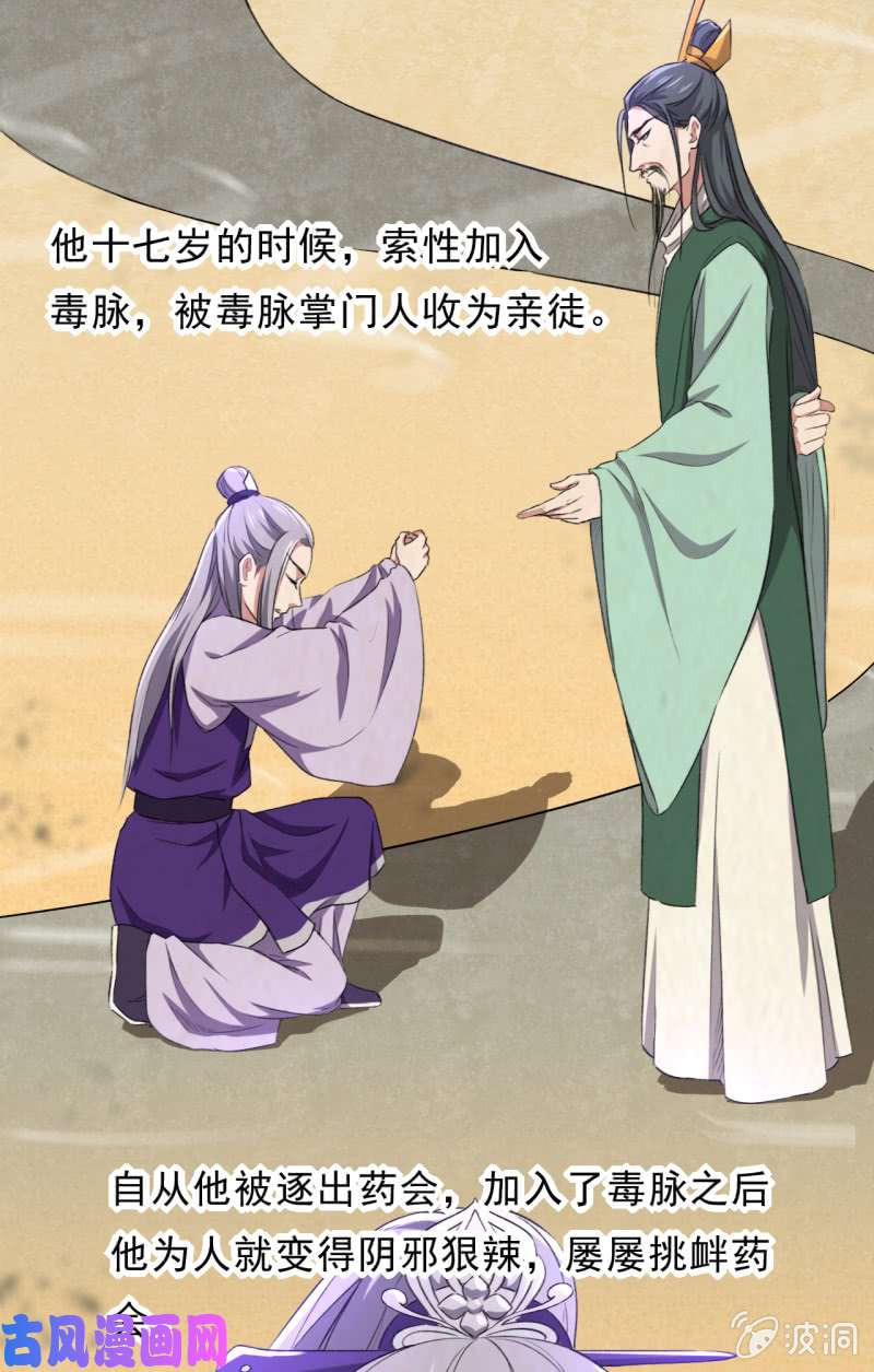邪医狂妻第84话
