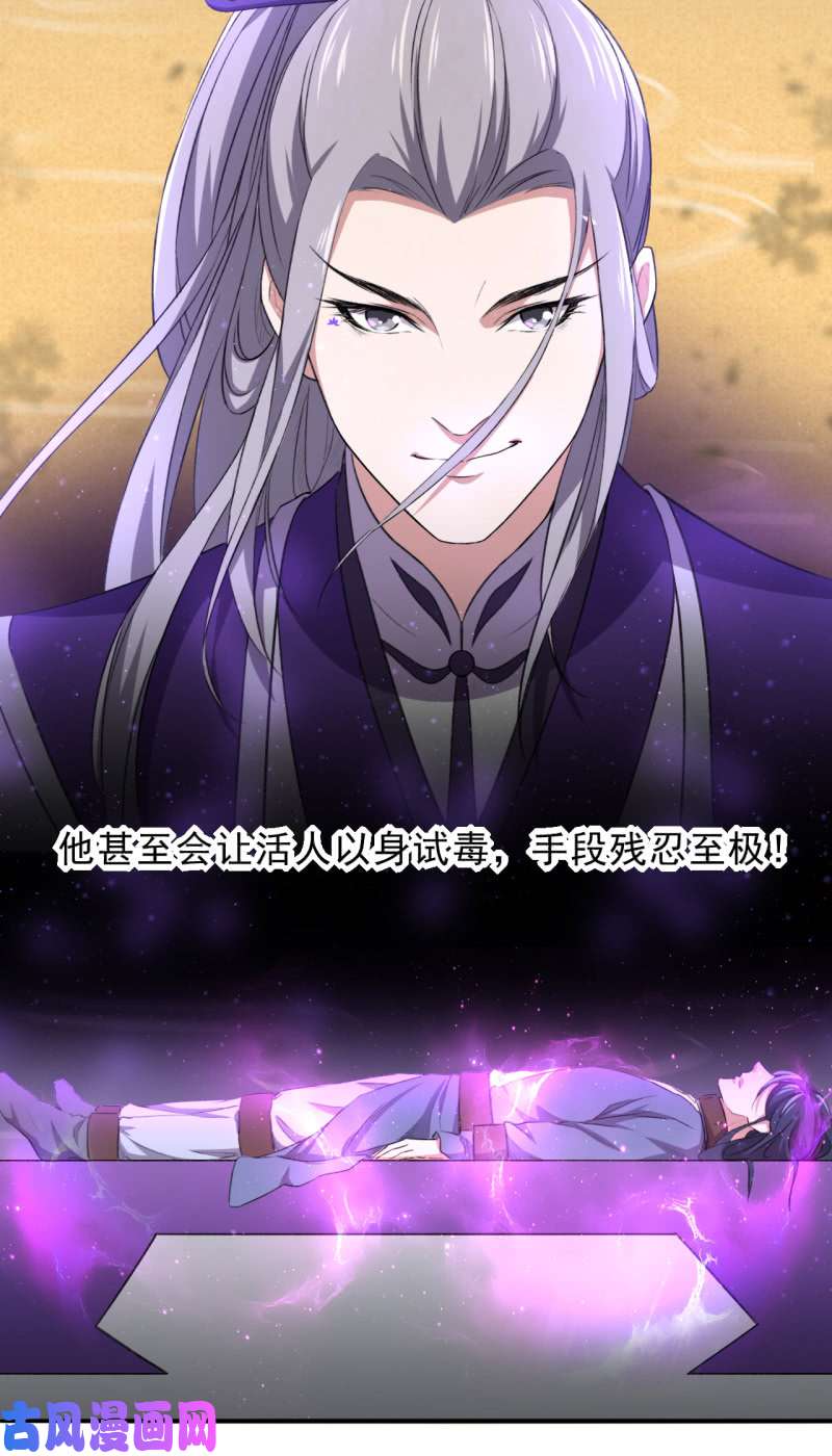 邪医狂妻第84话