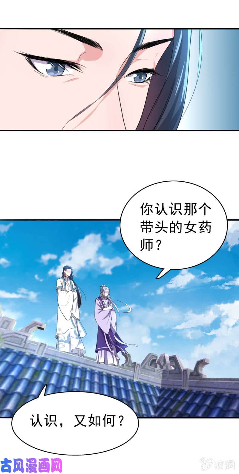 邪医狂妻第84话