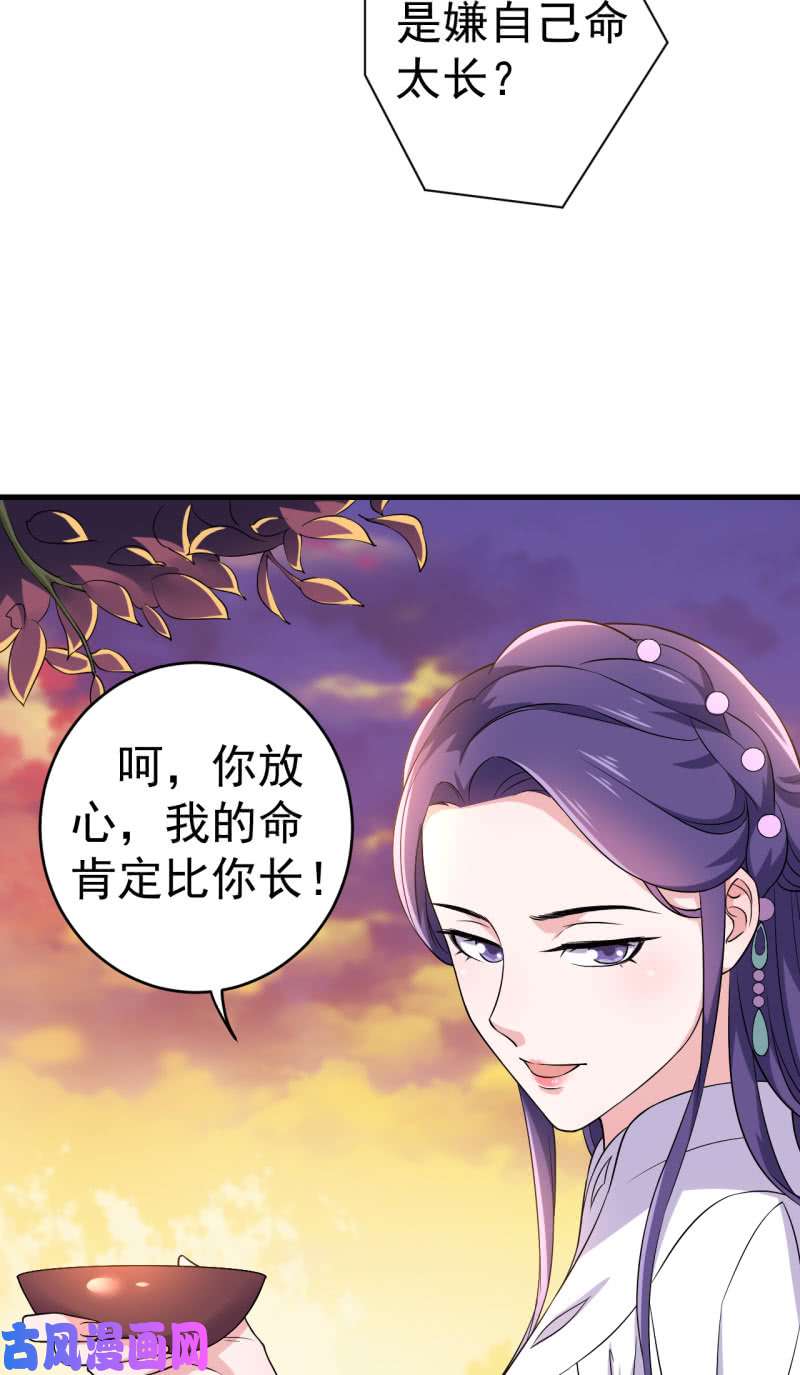 邪医狂妻第86话