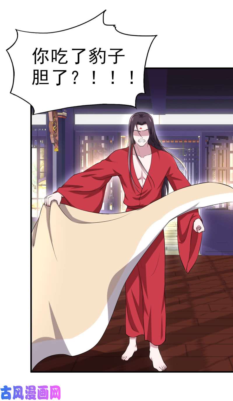 邪医狂妻第87话