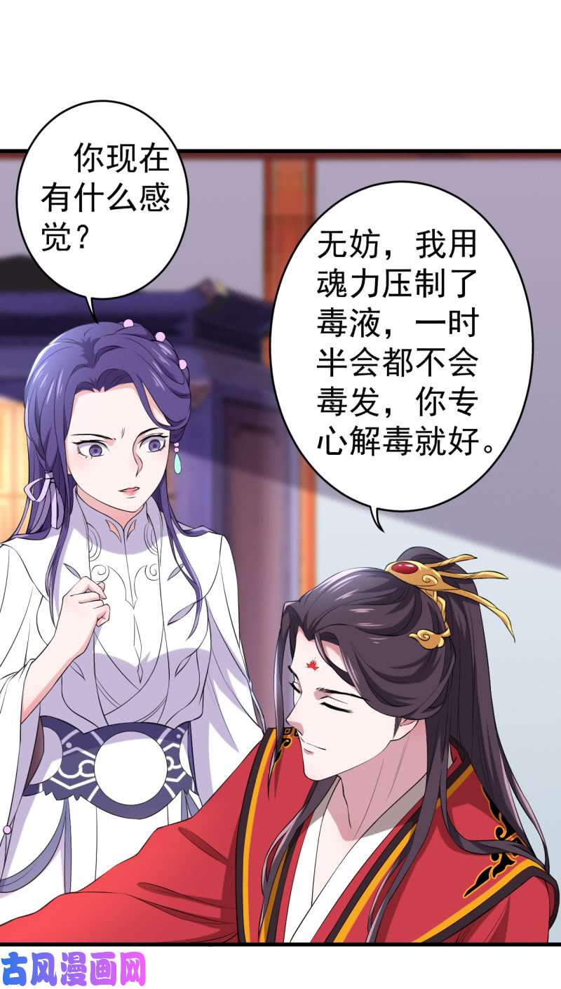 邪医狂妻第88话