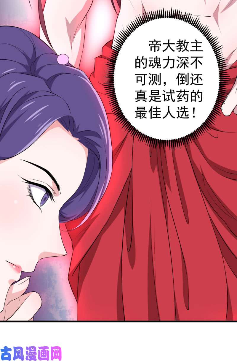 邪医狂妻第88话