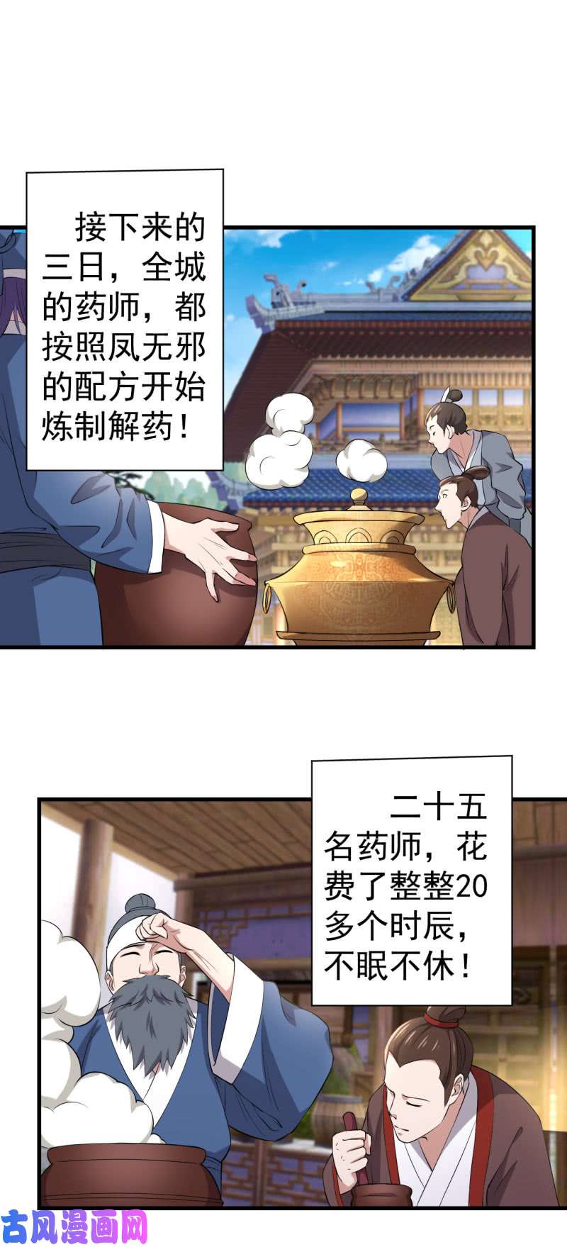 邪医狂妻第88话