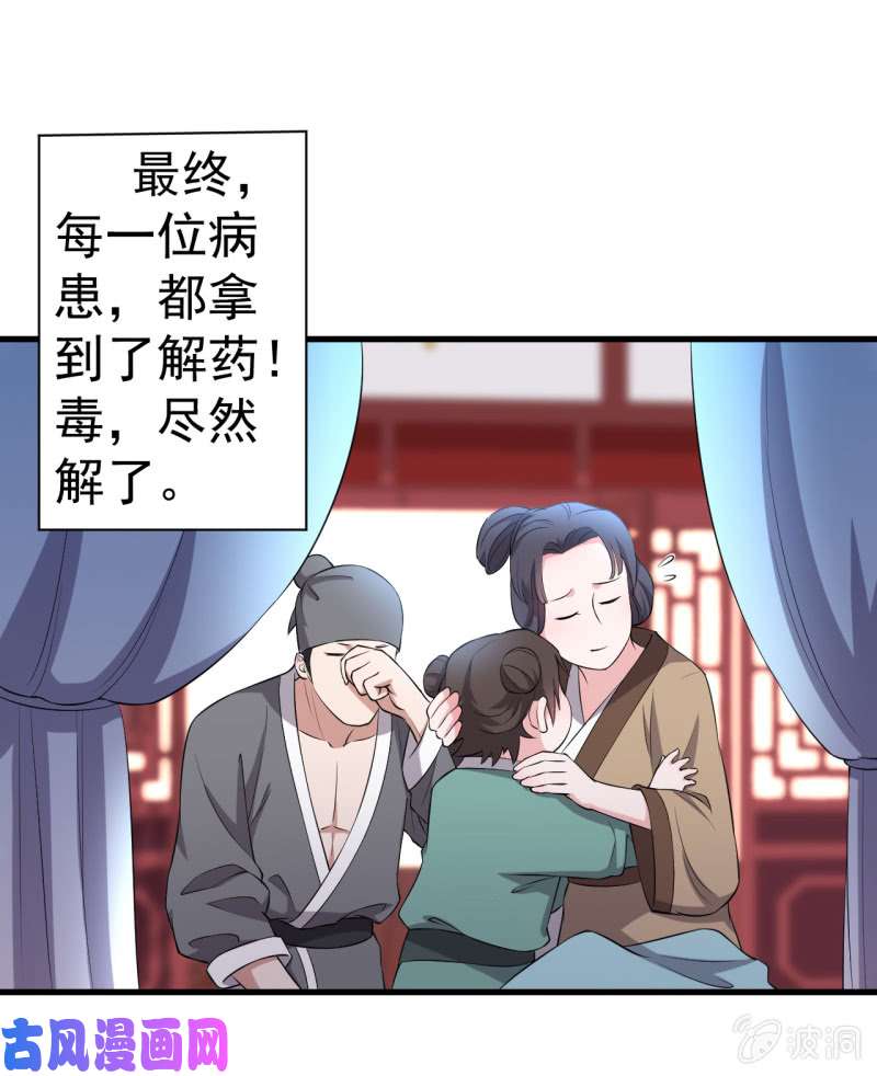 邪医狂妻第88话