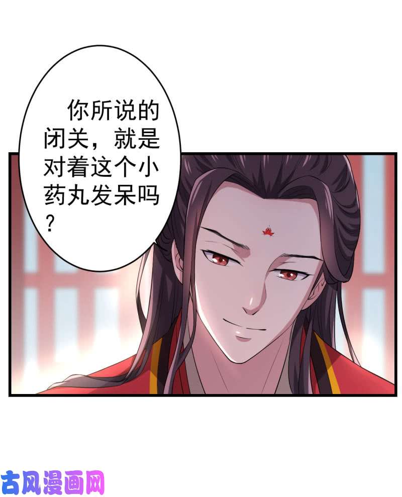 邪医狂妻第88话