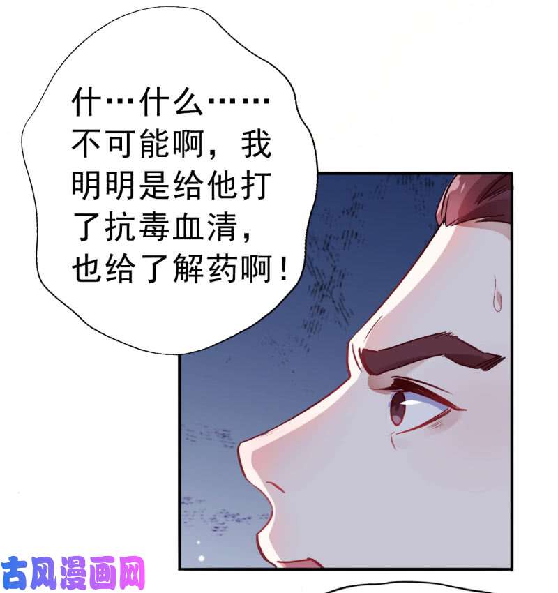 邪医狂妻第91话