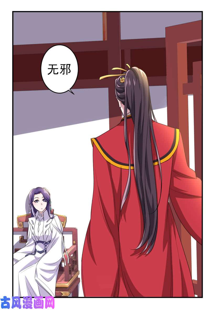 邪医狂妻第92话