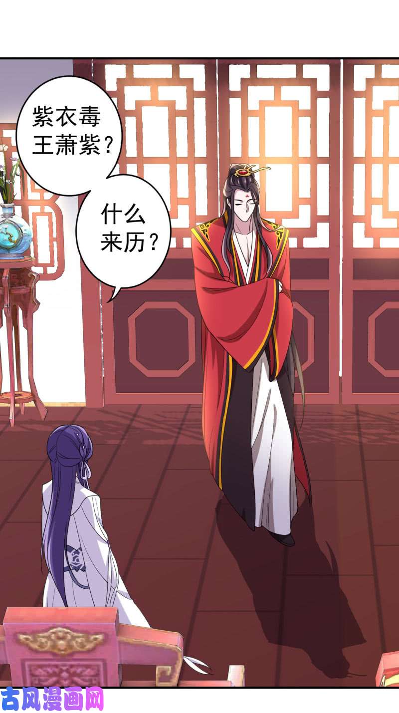 邪医狂妻第92话