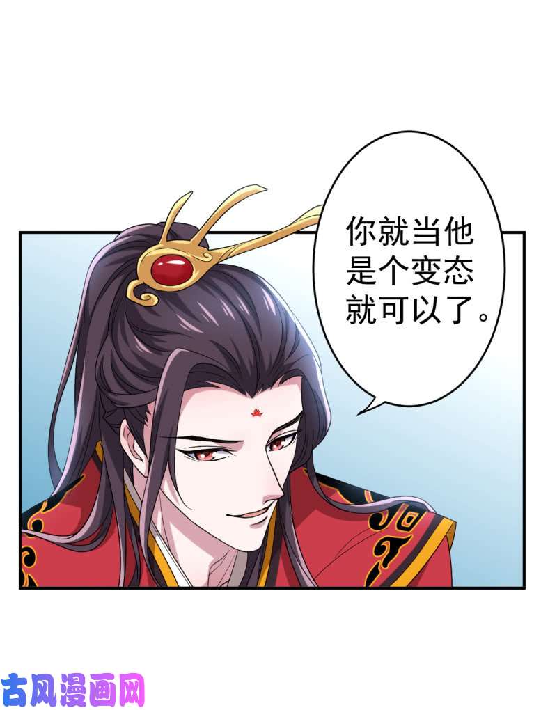 邪医狂妻第92话