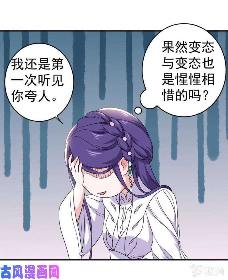 邪医狂妻第92话