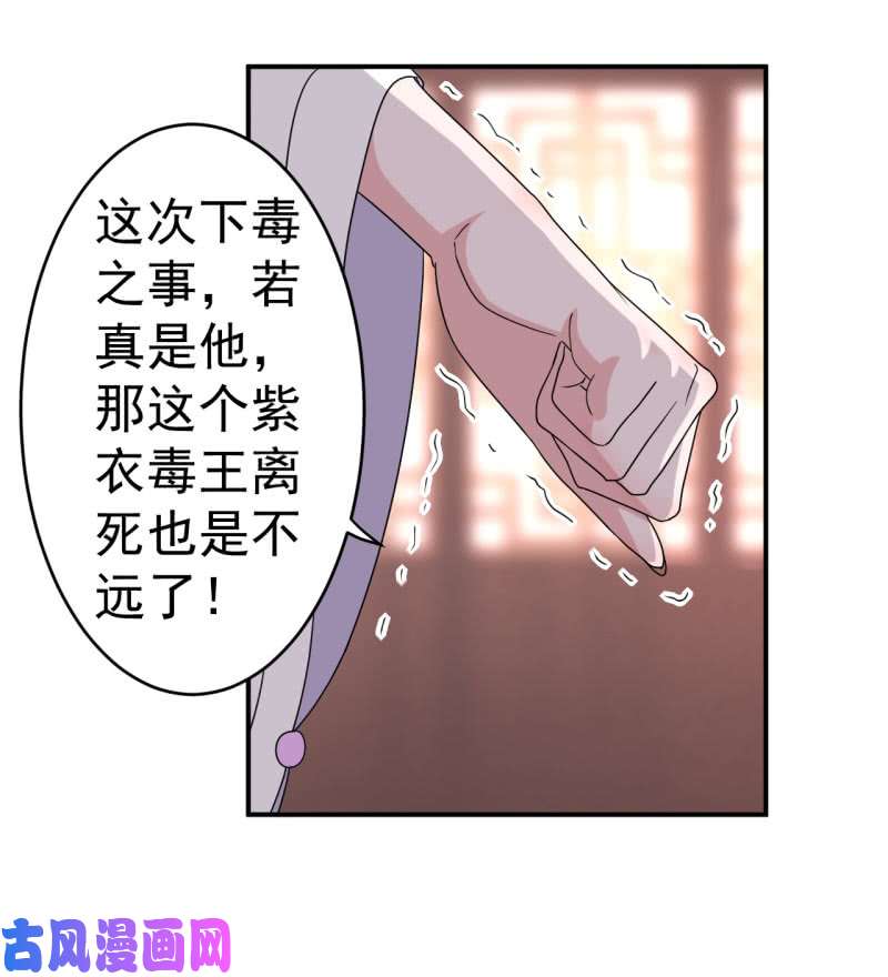 邪医狂妻第92话