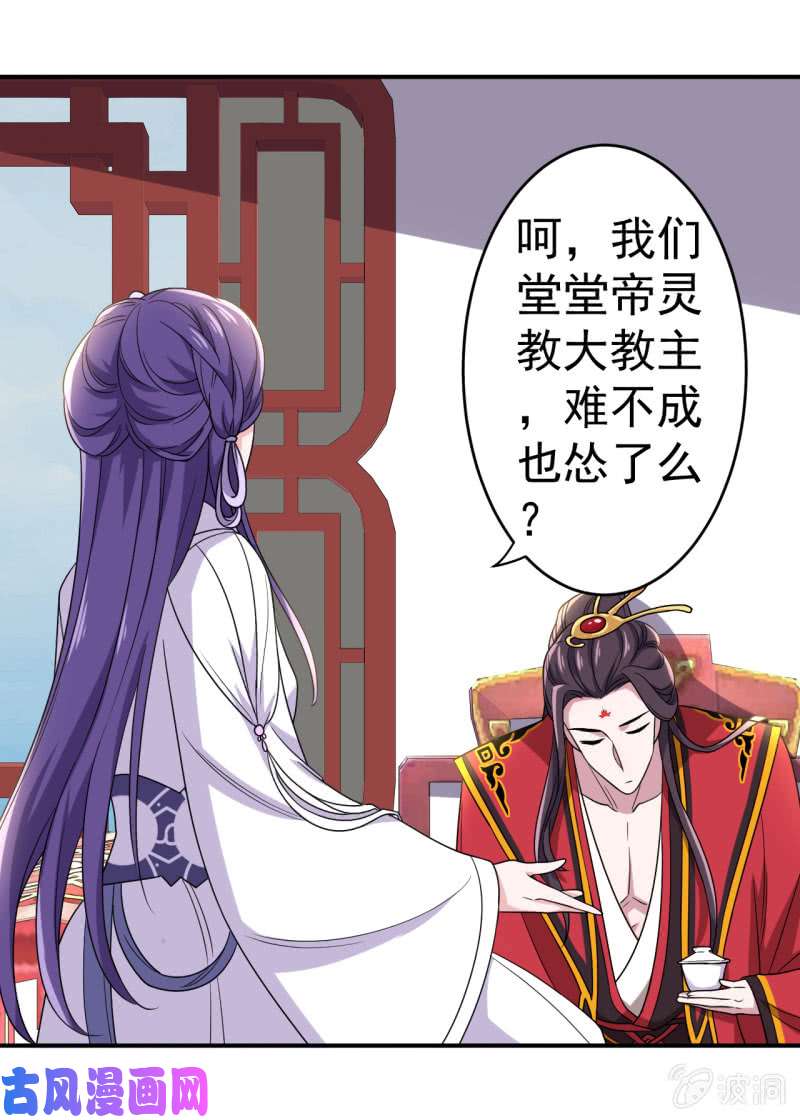 邪医狂妻第92话