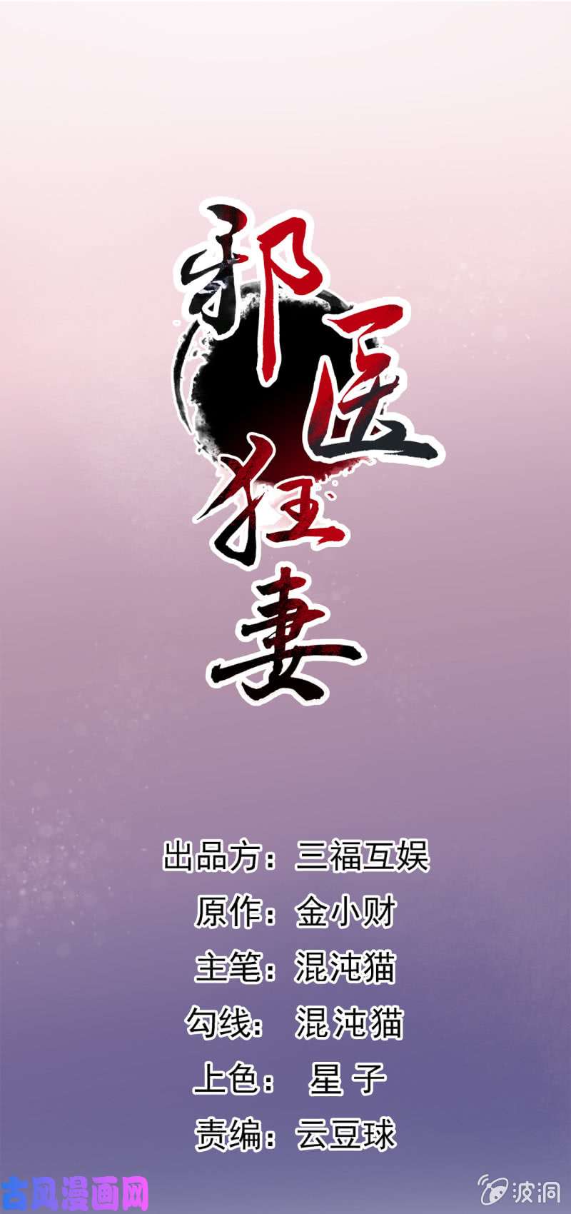 邪医狂妻第94话