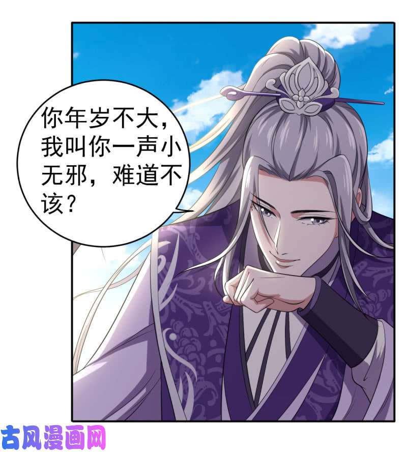 邪医狂妻第95话