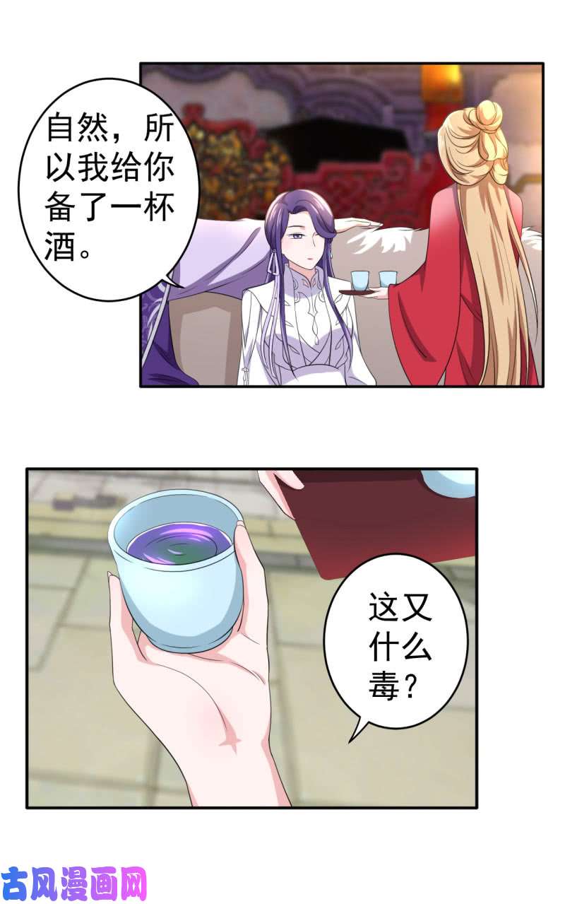 邪医狂妻第95话